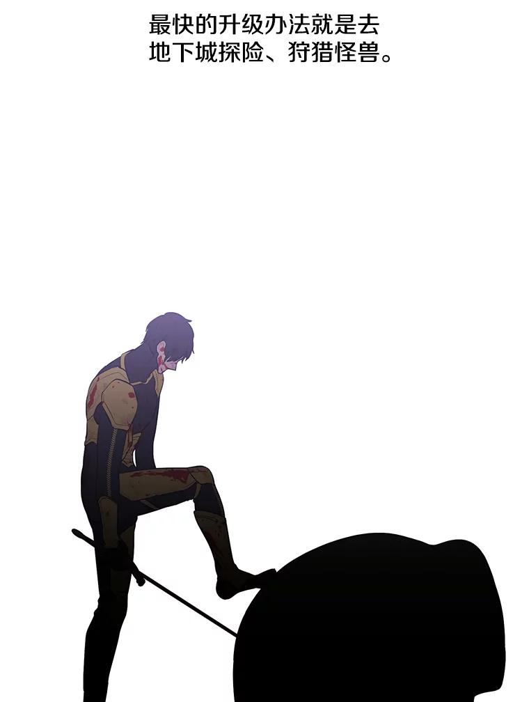 《我在小说里当无赖》10.猎人考试 第3页