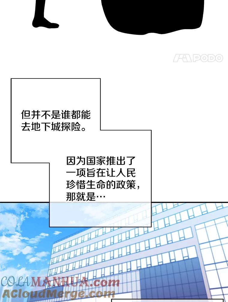 《我在小说里当无赖》10.猎人考试 第4页