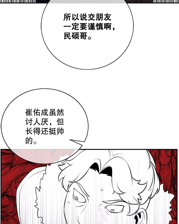 《我在小说里当无赖》10.猎人考试 第50页