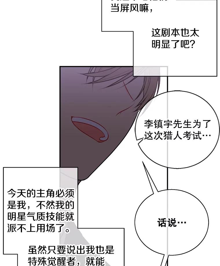 《我在小说里当无赖》10.猎人考试 第30页