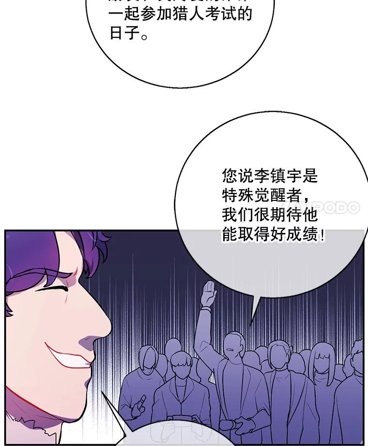《我在小说里当无赖》10.猎人考试 第27页