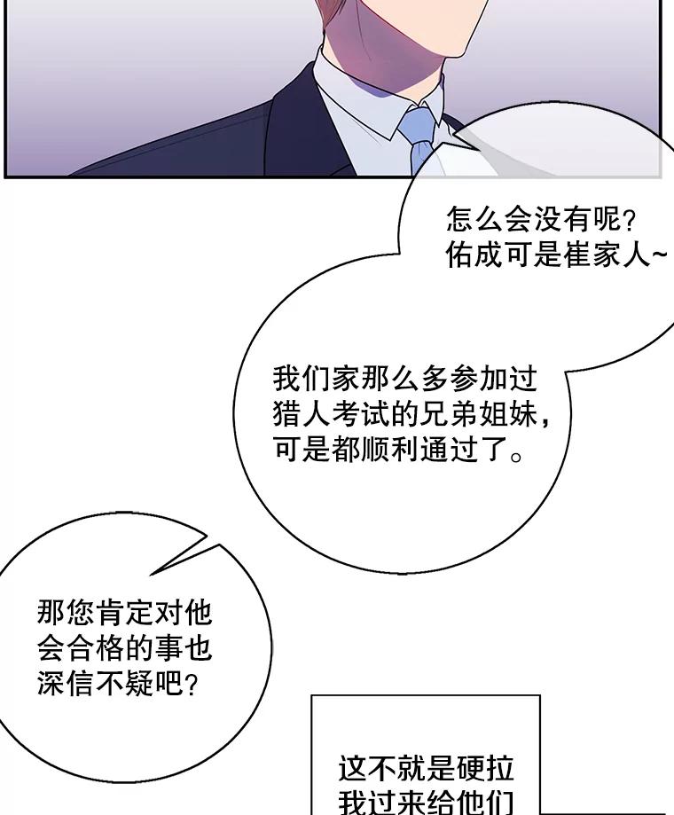《我在小说里当无赖》10.猎人考试 第29页