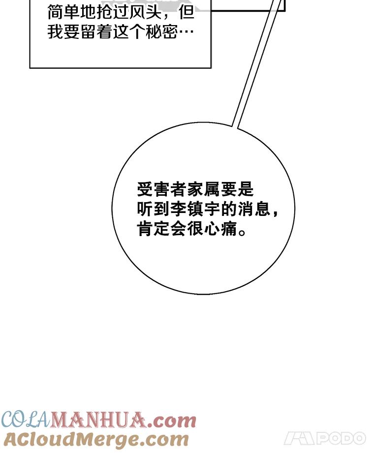 《我在小说里当无赖》10.猎人考试 第31页