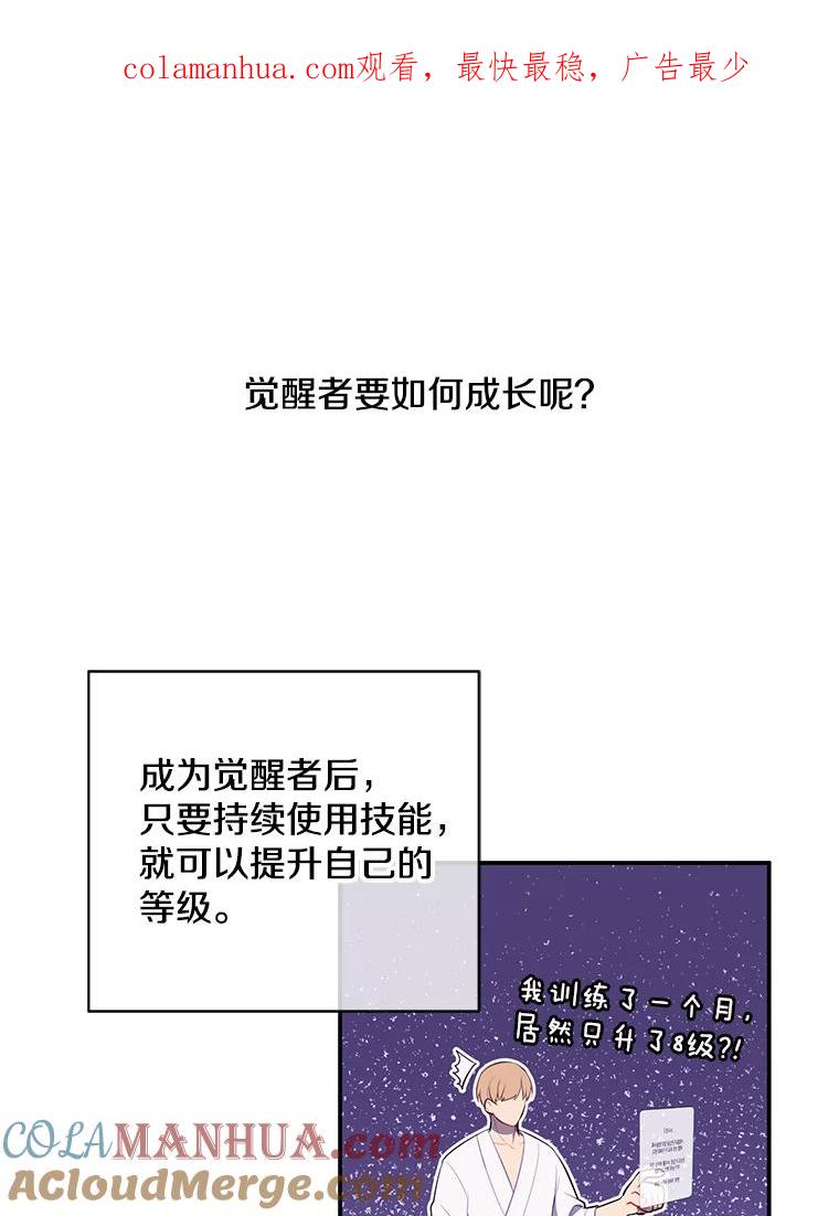 《我在小说里当无赖》10.猎人考试 第1页