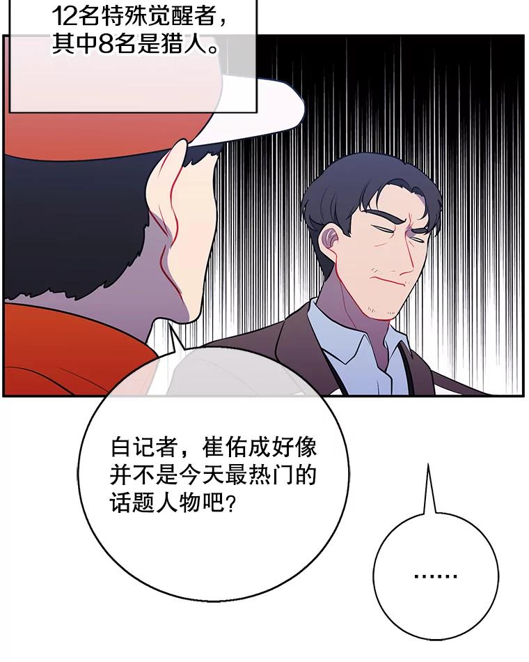 《我在小说里当无赖》10.猎人考试 第18页