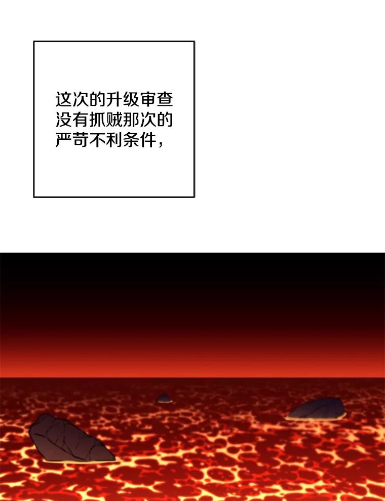 《我在小说里当无赖》118.C段升级审查（1） 第84页