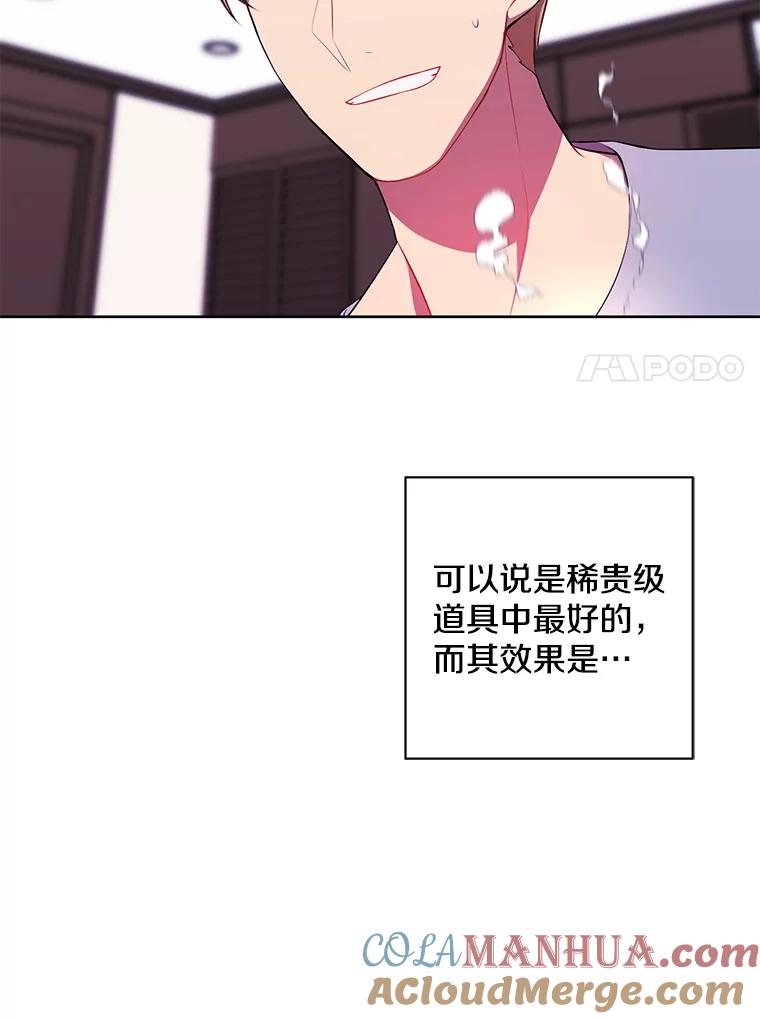 《我在小说里当无赖》118.C段升级审查（1） 第31页