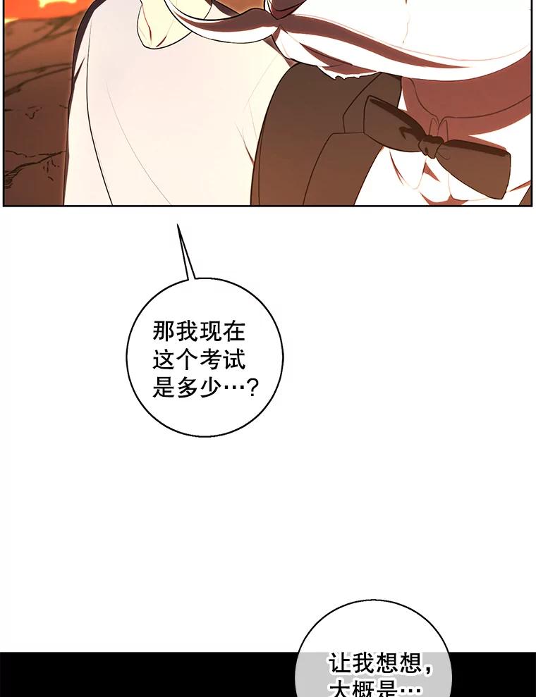 《我在小说里当无赖》118.C段升级审查（1） 第90页