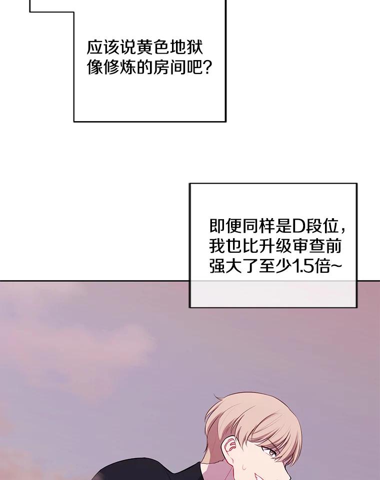 《我在小说里当无赖》119.C段升级审查（2） 第83页
