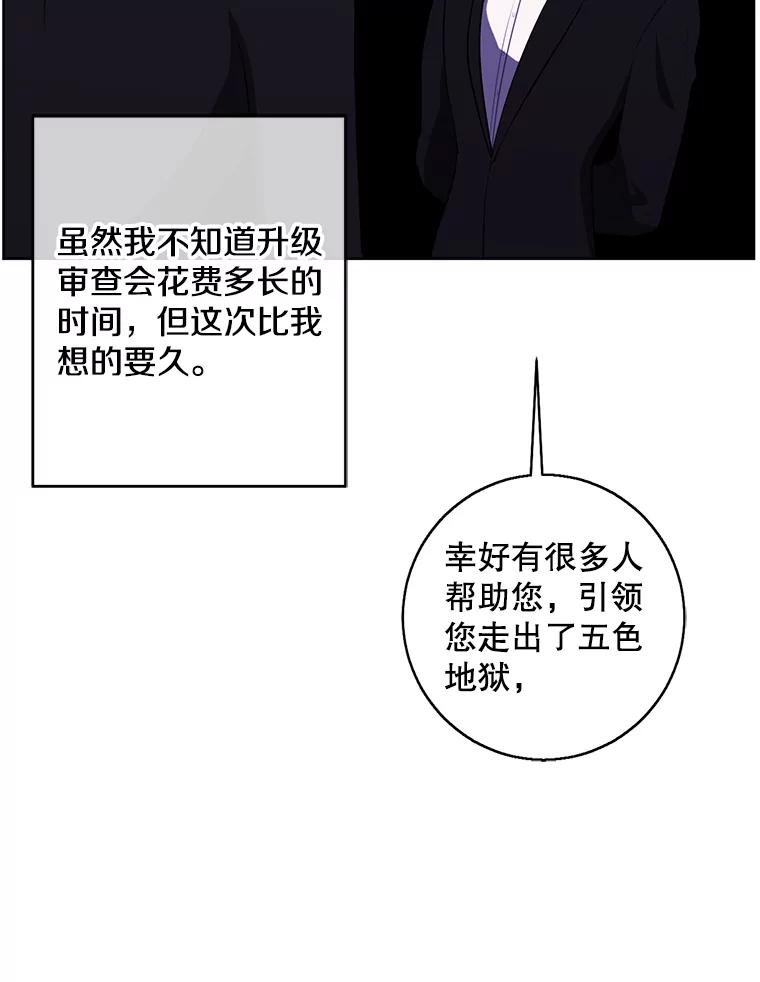 《我在小说里当无赖》119.C段升级审查（2） 第95页