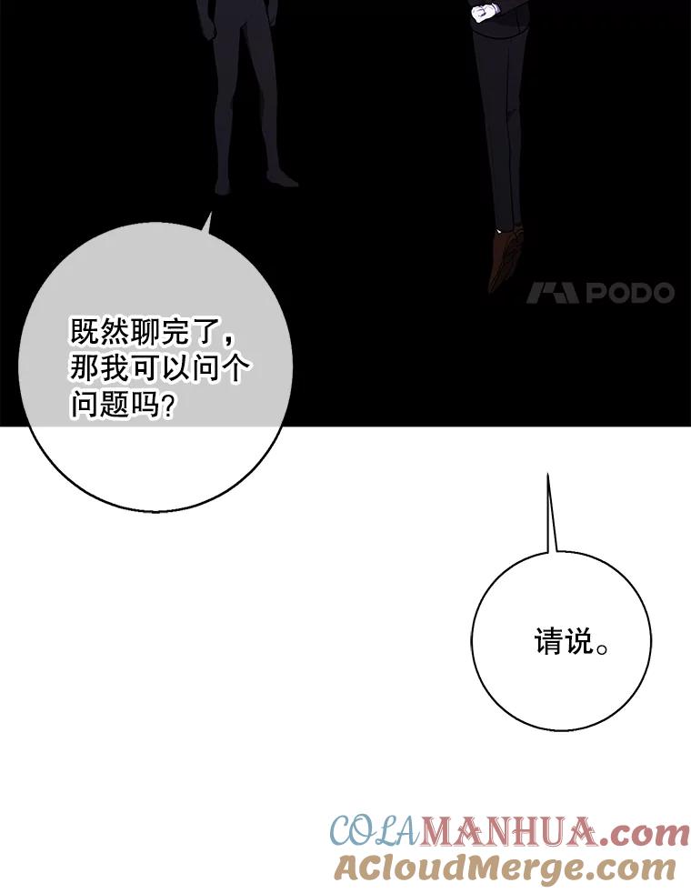 《我在小说里当无赖》119.C段升级审查（2） 第88页