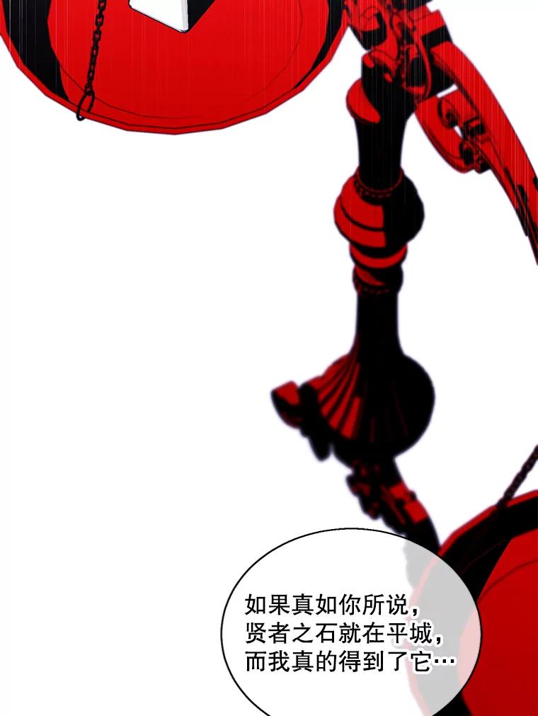 《我在小说里当无赖》121.贤者之石的下落 第63页