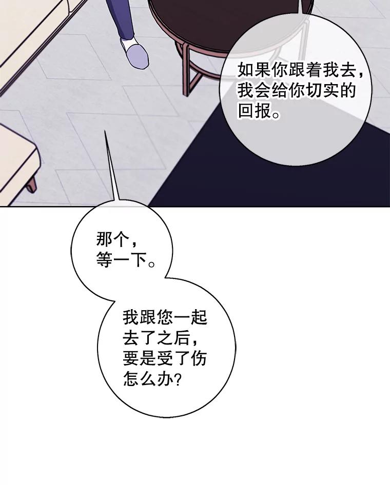 《我在小说里当无赖》121.贤者之石的下落 第76页