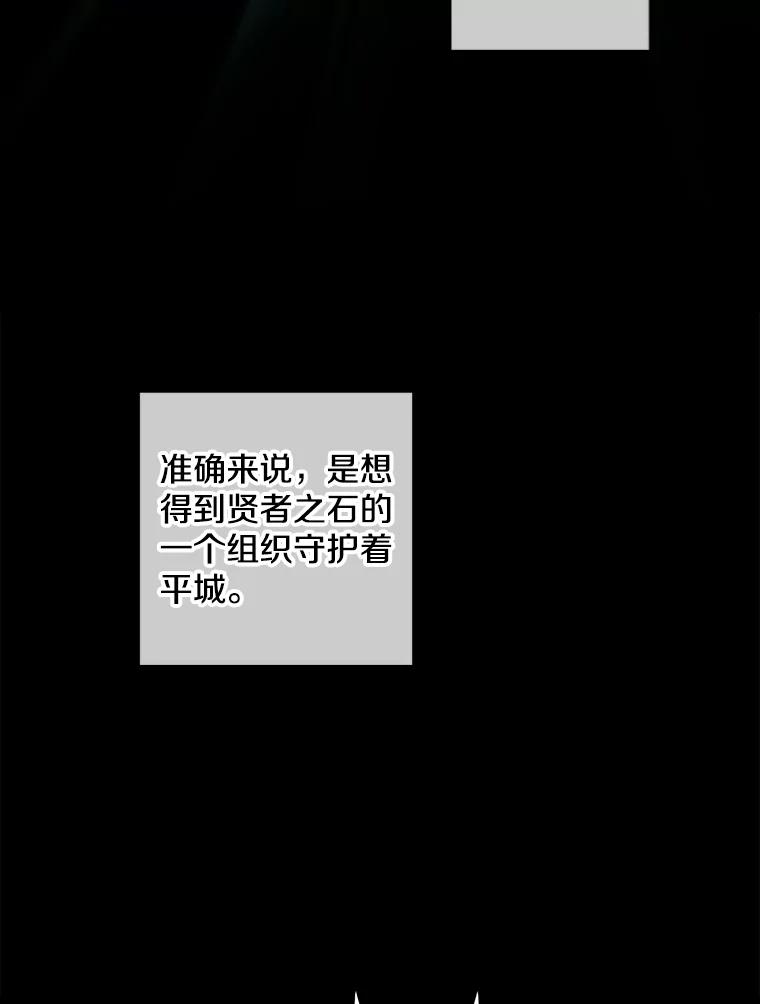 《我在小说里当无赖》121.贤者之石的下落 第39页