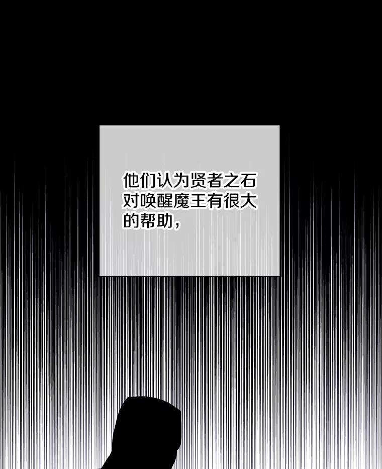 《我在小说里当无赖》121.贤者之石的下落 第42页