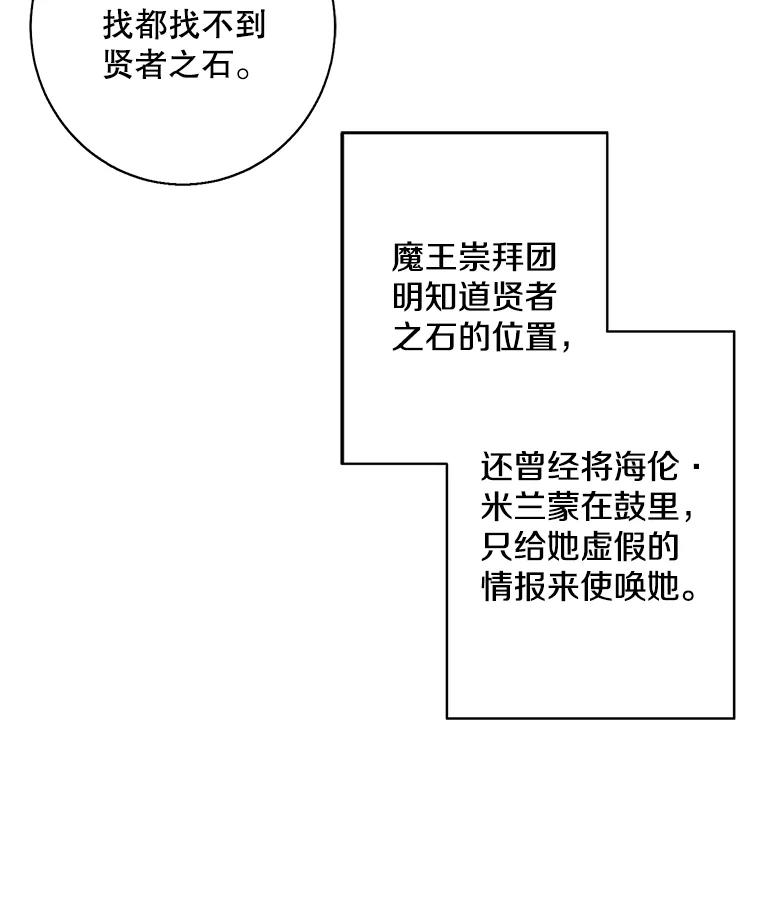 《我在小说里当无赖》121.贤者之石的下落 第54页