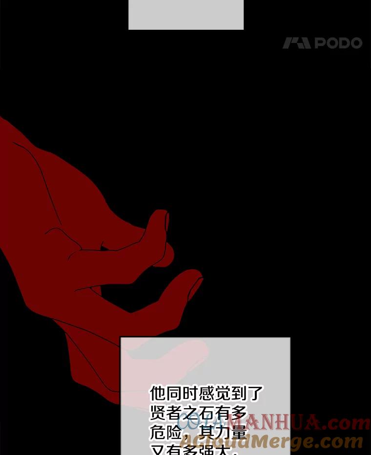 《我在小说里当无赖》121.贤者之石的下落 第45页