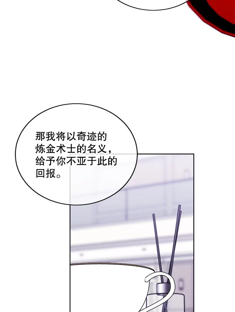 《我在小说里当无赖》121.贤者之石的下落 第64页