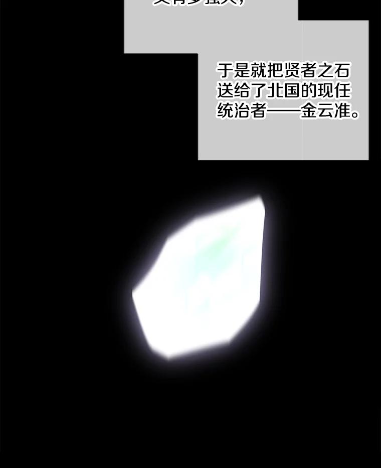 《我在小说里当无赖》121.贤者之石的下落 第46页