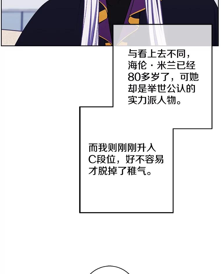 《我在小说里当无赖》121.贤者之石的下落 第74页