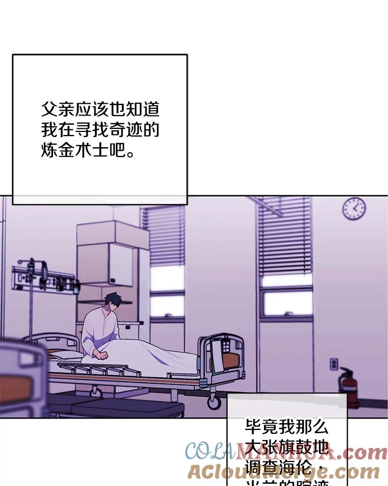 《我在小说里当无赖》121.贤者之石的下落 第9页
