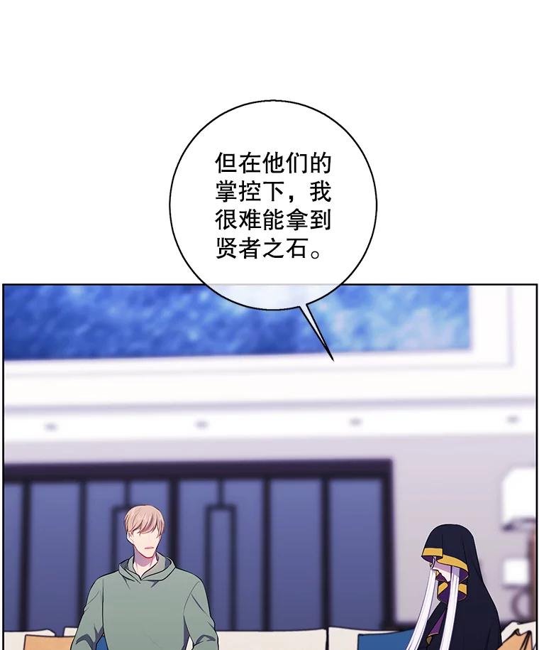 《我在小说里当无赖》121.贤者之石的下落 第51页