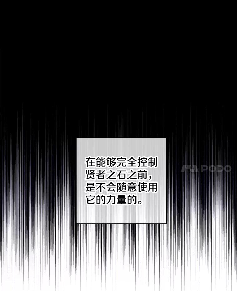 《我在小说里当无赖》121.贤者之石的下落 第48页