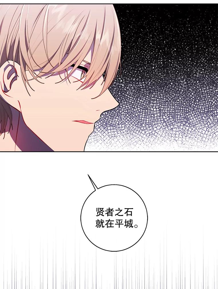 《我在小说里当无赖》121.贤者之石的下落 第32页