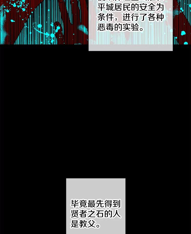 《我在小说里当无赖》121.贤者之石的下落 第44页