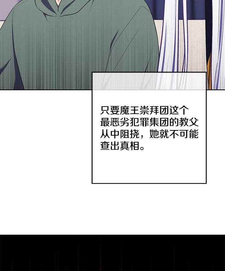 《我在小说里当无赖》121.贤者之石的下落 第56页