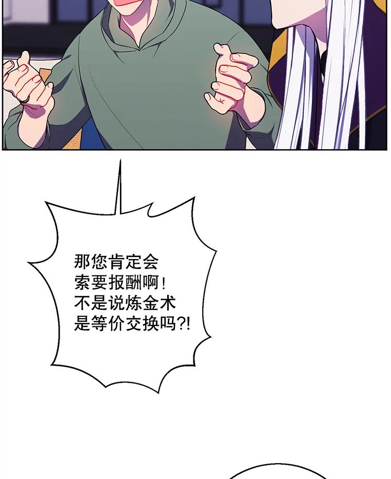 《我在小说里当无赖》121.贤者之石的下落 第78页