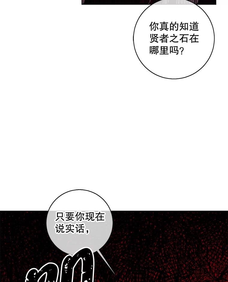 《我在小说里当无赖》121.贤者之石的下落 第23页