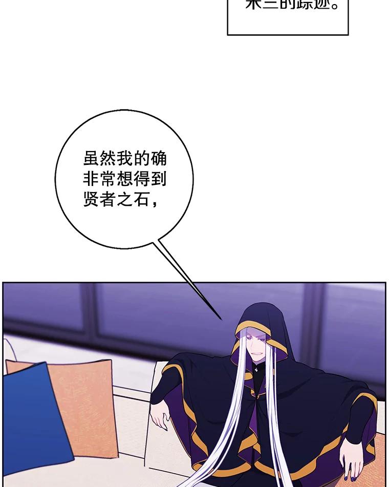《我在小说里当无赖》121.贤者之石的下落 第10页