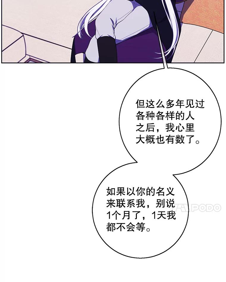 《我在小说里当无赖》121.贤者之石的下落 第11页