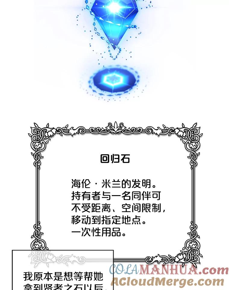 《我在小说里当无赖》122.回归石 第64页
