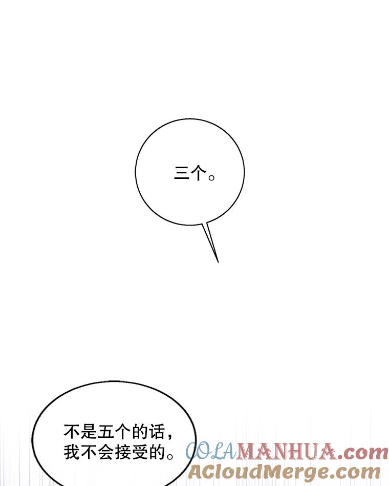 《我在小说里当无赖》122.回归石 第76页