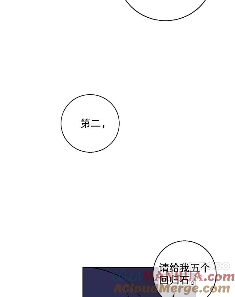 《我在小说里当无赖》122.回归石 第61页