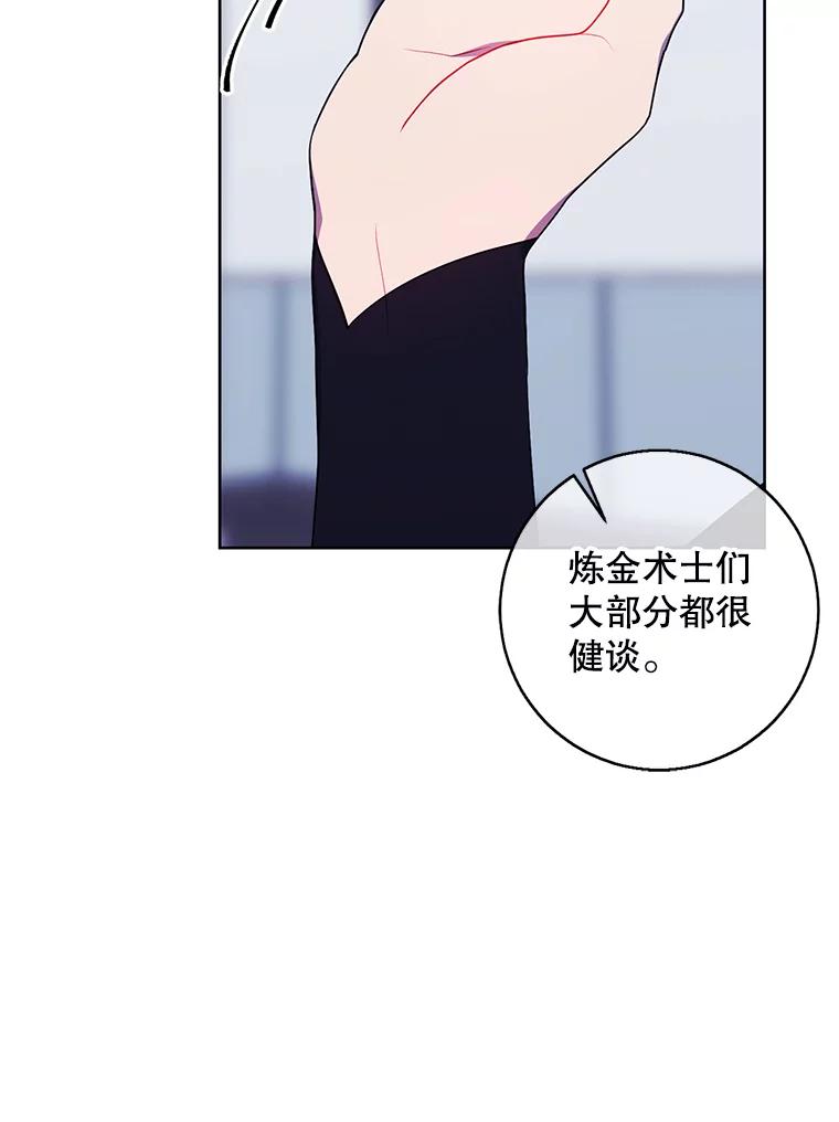 《我在小说里当无赖》122.回归石 第20页