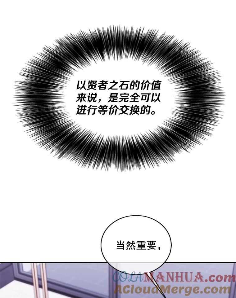 《我在小说里当无赖》122.回归石 第67页