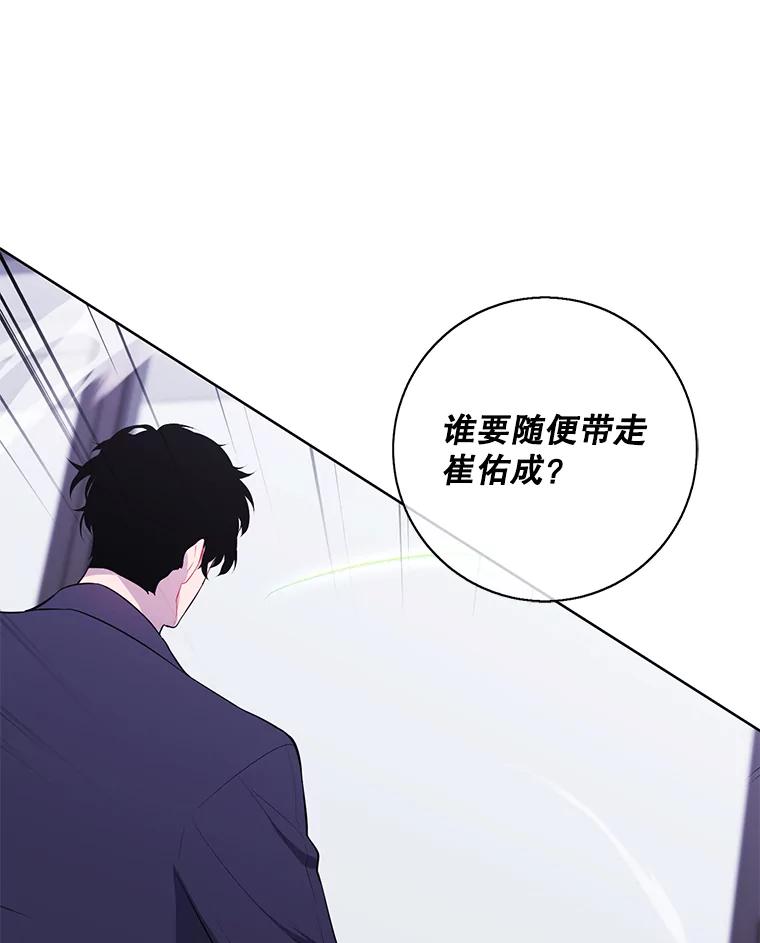 《我在小说里当无赖》122.回归石 第3页