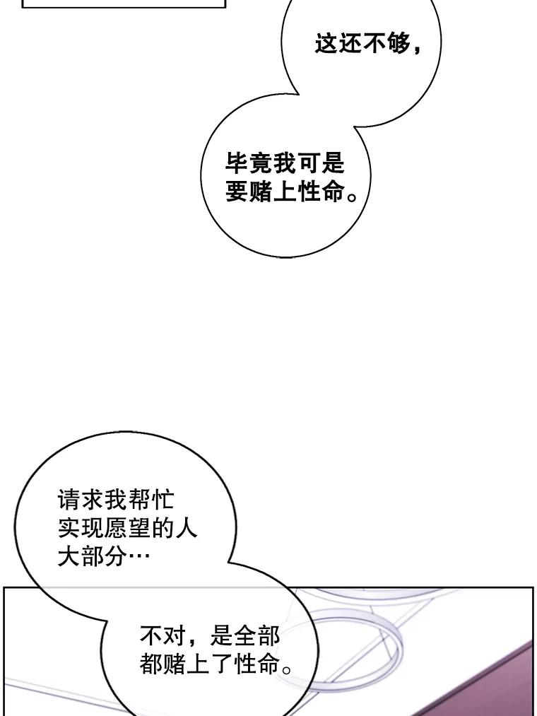 《我在小说里当无赖》122.回归石 第54页