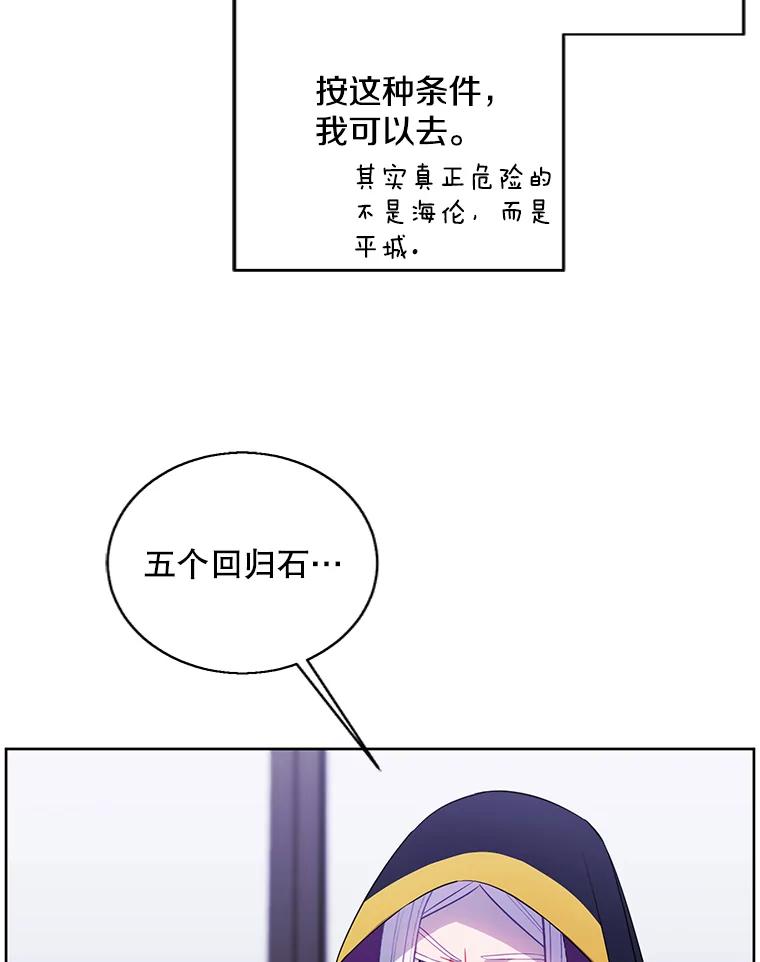 《我在小说里当无赖》122.回归石 第74页