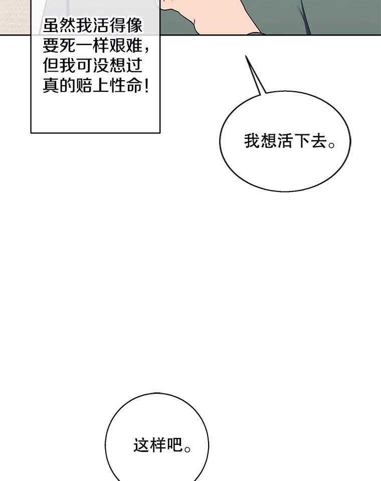 《我在小说里当无赖》122.回归石 第57页
