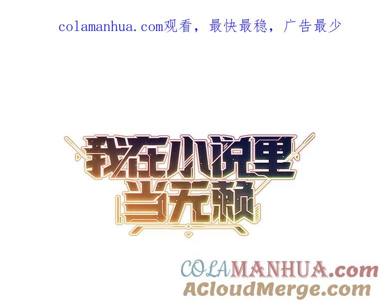 《我在小说里当无赖》122.回归石 第1页