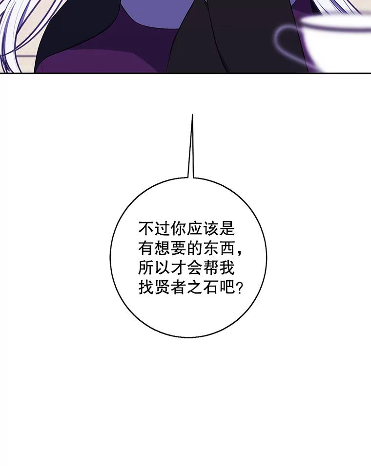 《我在小说里当无赖》122.回归石 第47页