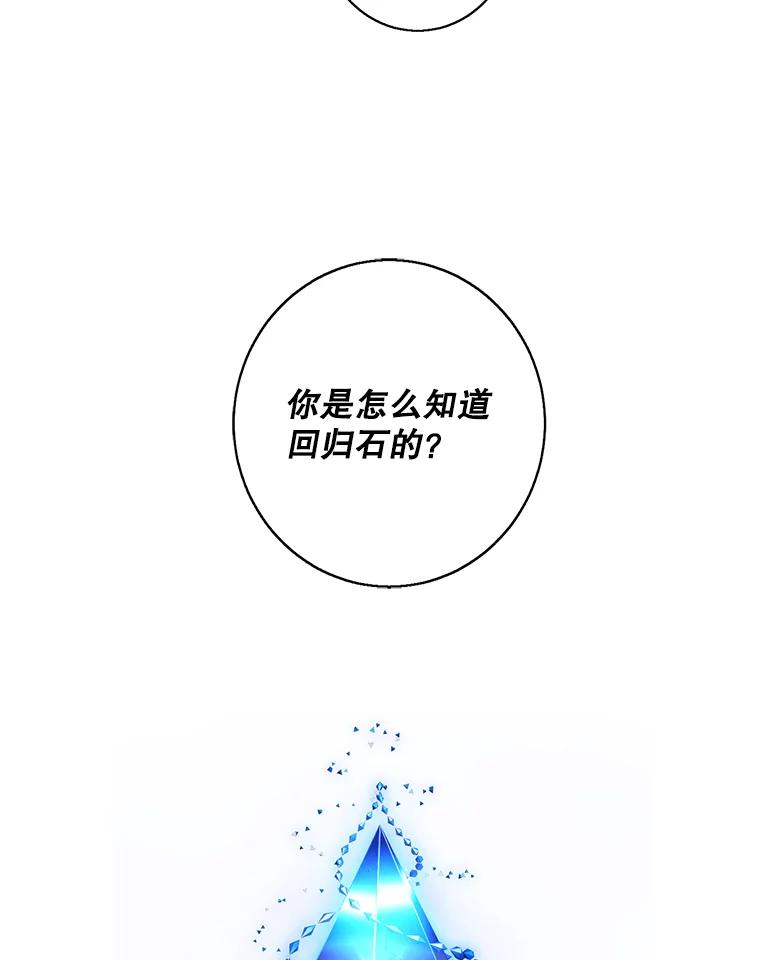《我在小说里当无赖》122.回归石 第63页