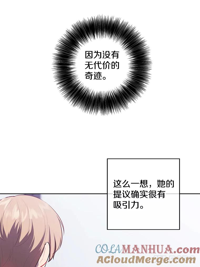 《我在小说里当无赖》122.回归石 第52页