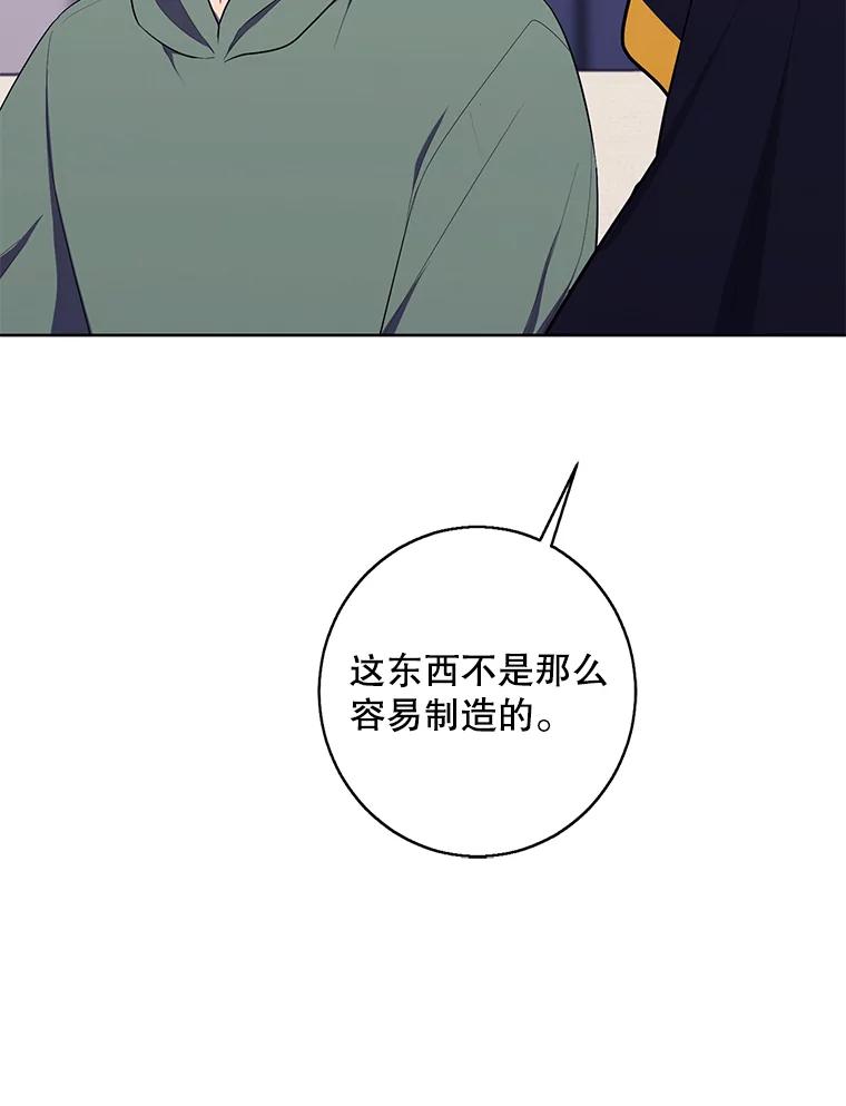 《我在小说里当无赖》122.回归石 第86页