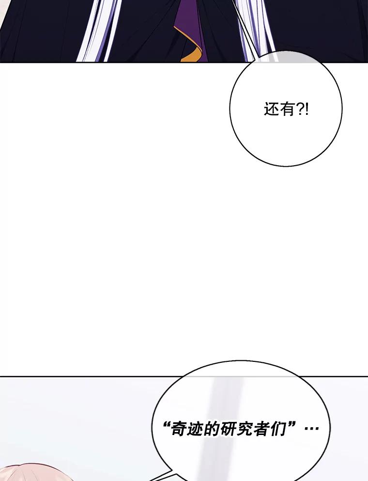 《我在小说里当无赖》122.回归石 第90页