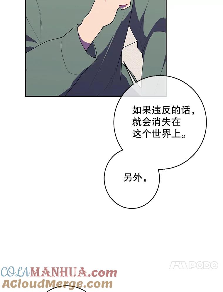 《我在小说里当无赖》122.回归石 第88页